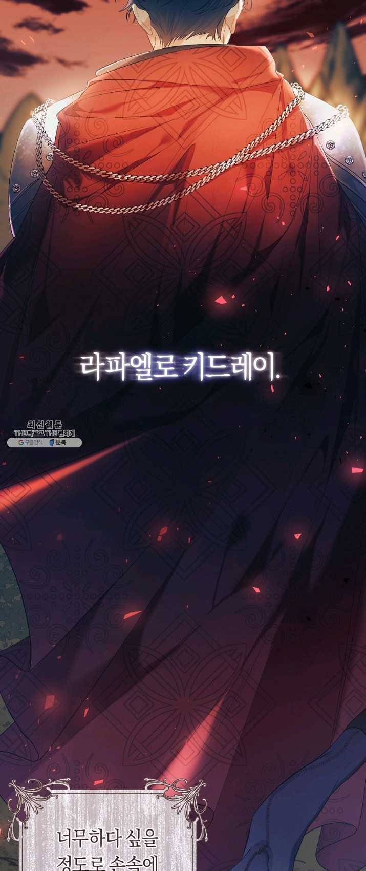 악녀는 마리오네트 38화 2