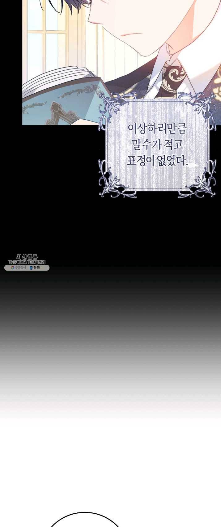 악녀는 마리오네트 38화 8