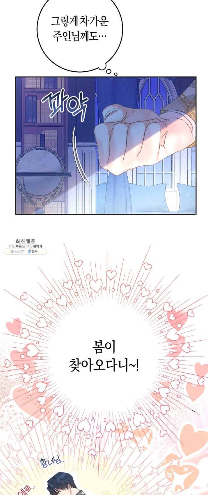 악녀는 마리오네트 38화 9