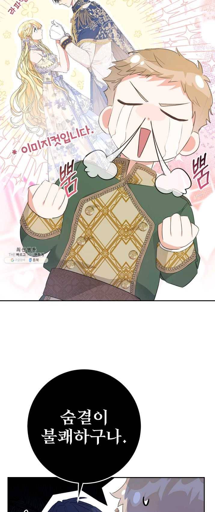 악녀는 마리오네트 38화 10