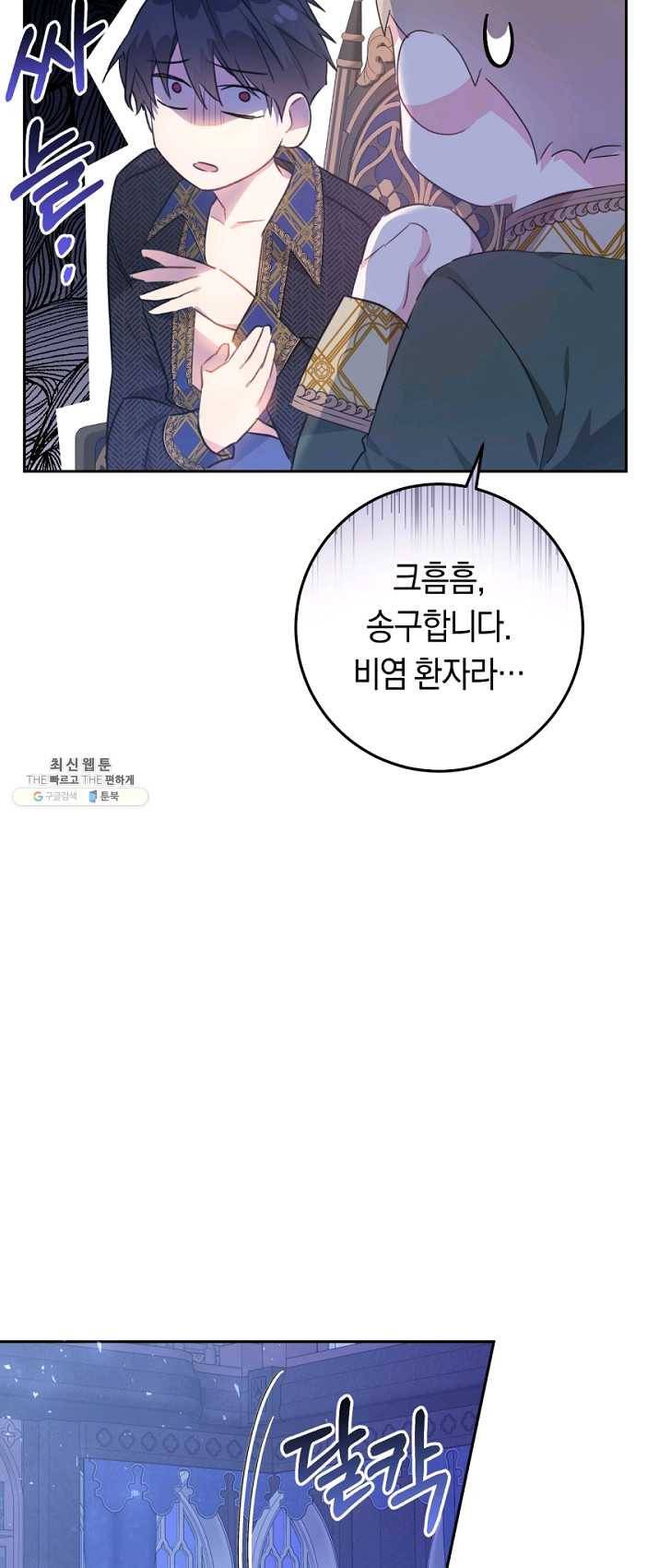 악녀는 마리오네트 38화 11