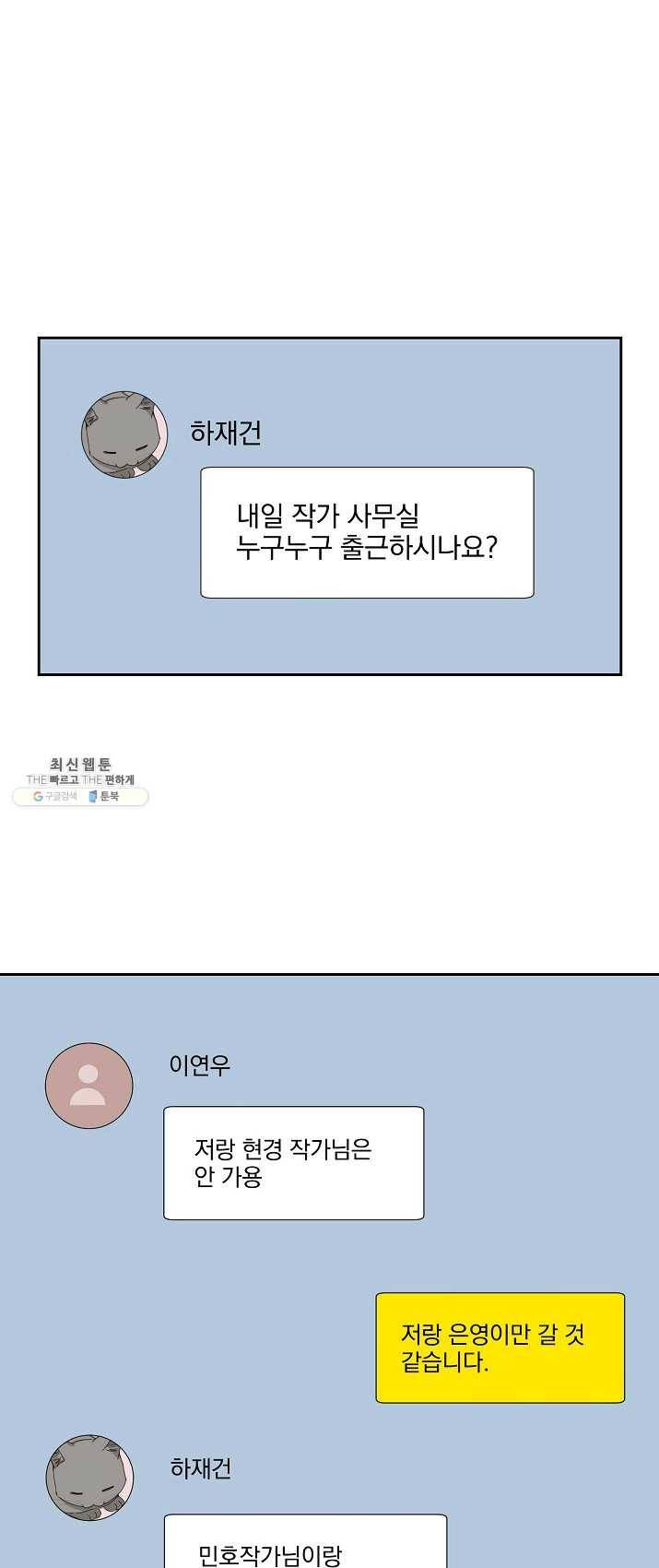빅 라이프 88화 1