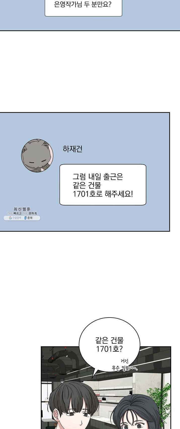 빅 라이프 88화 2