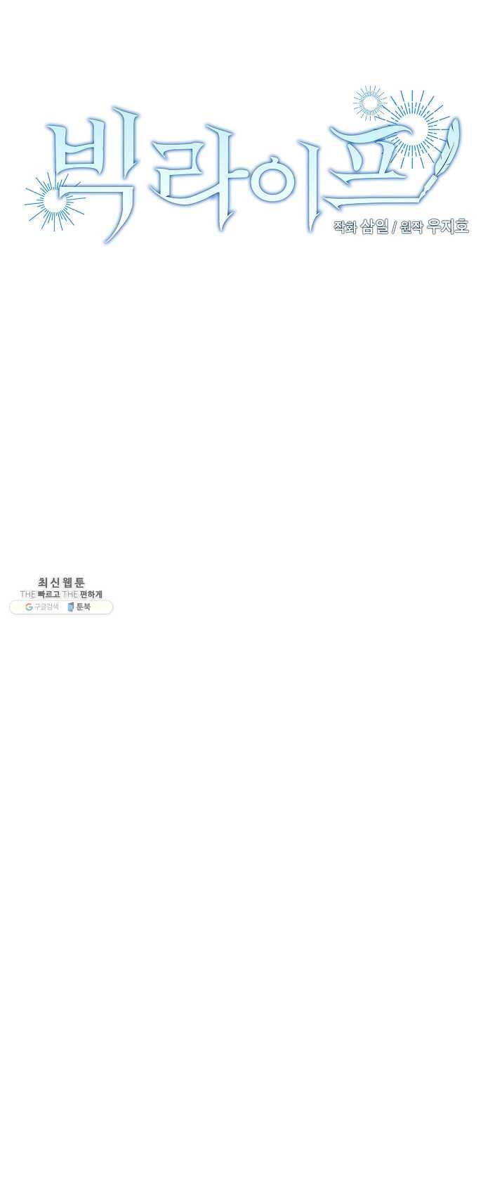 빅 라이프 88화 4