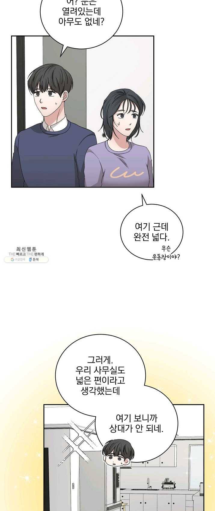빅 라이프 88화 6