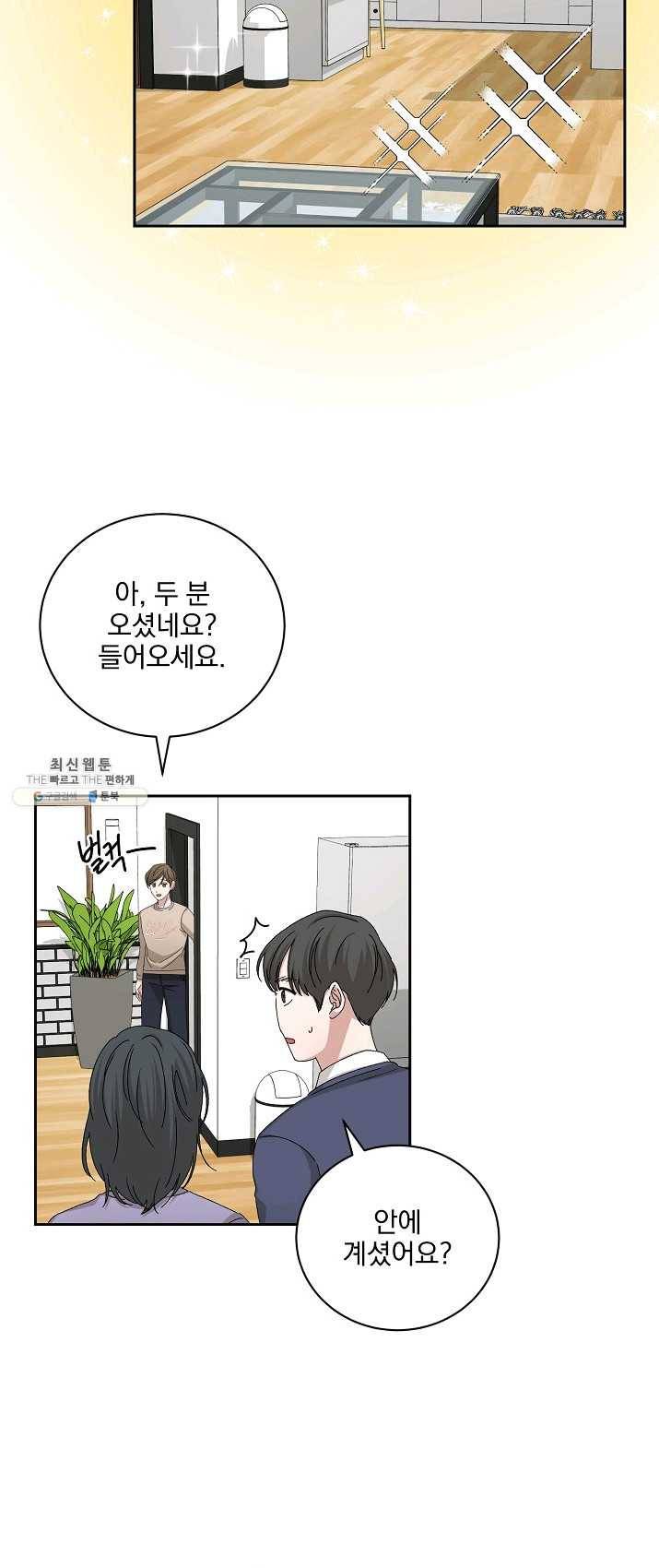 빅 라이프 88화 7
