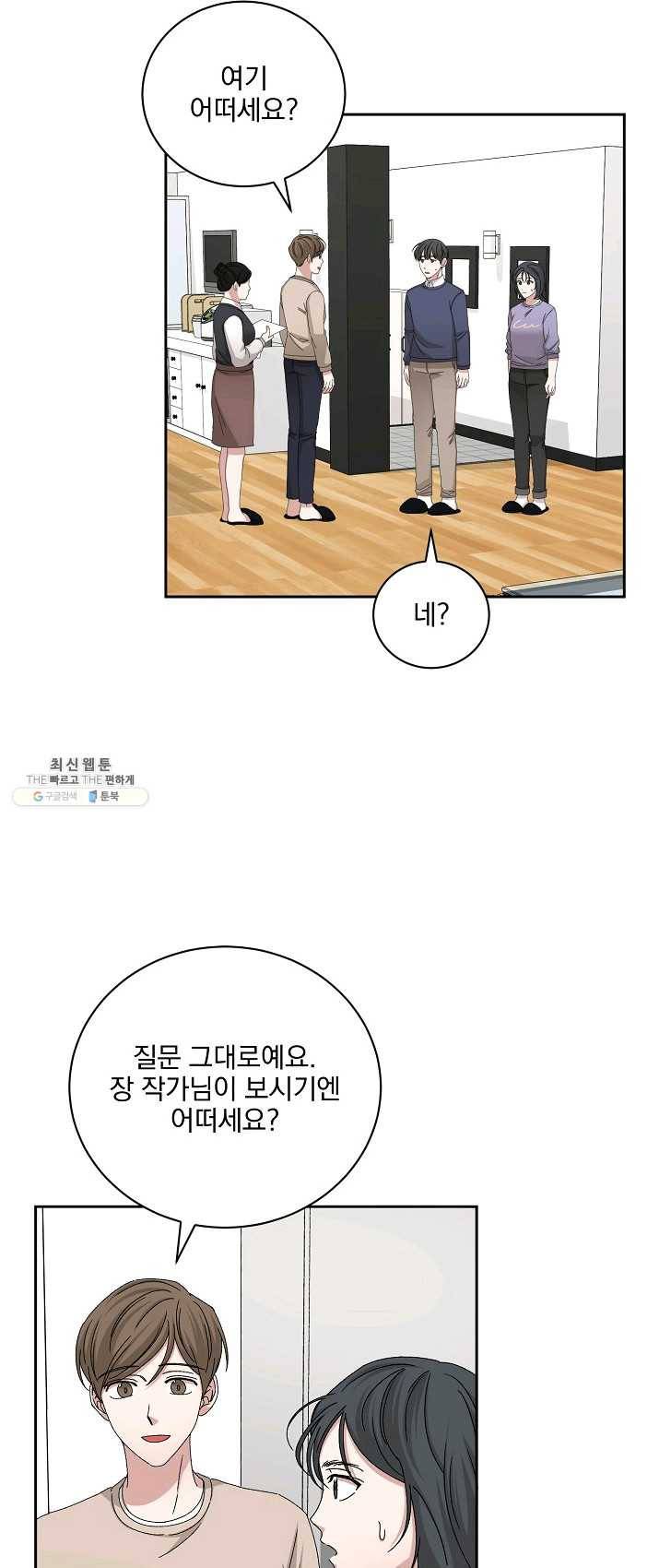 빅 라이프 88화 8