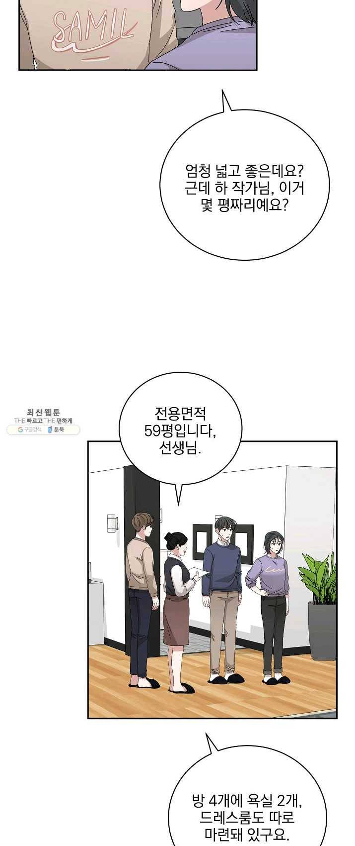빅 라이프 88화 9