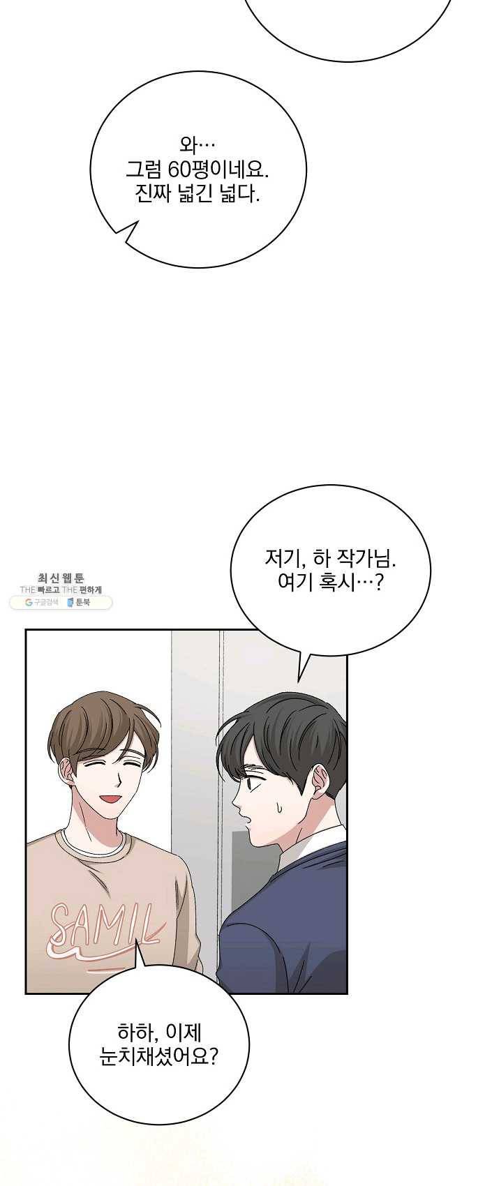 빅 라이프 88화 10
