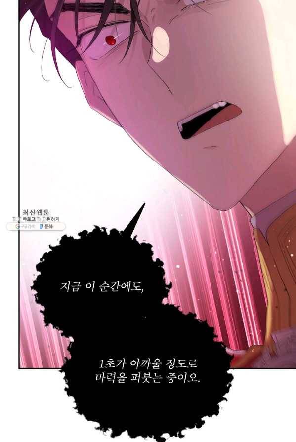 남주의 엄마가 되어버렸다 43화 8