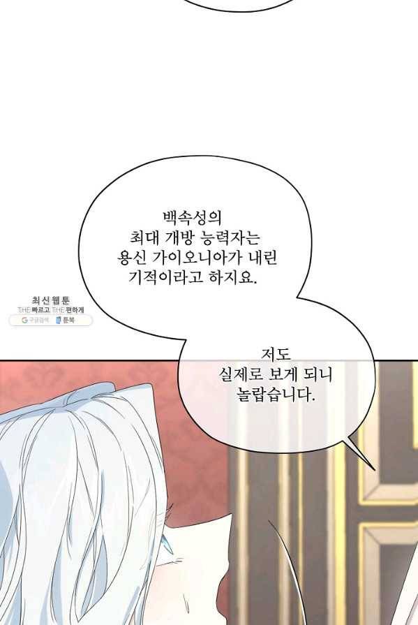 남주의 엄마가 되어버렸다 43화 10