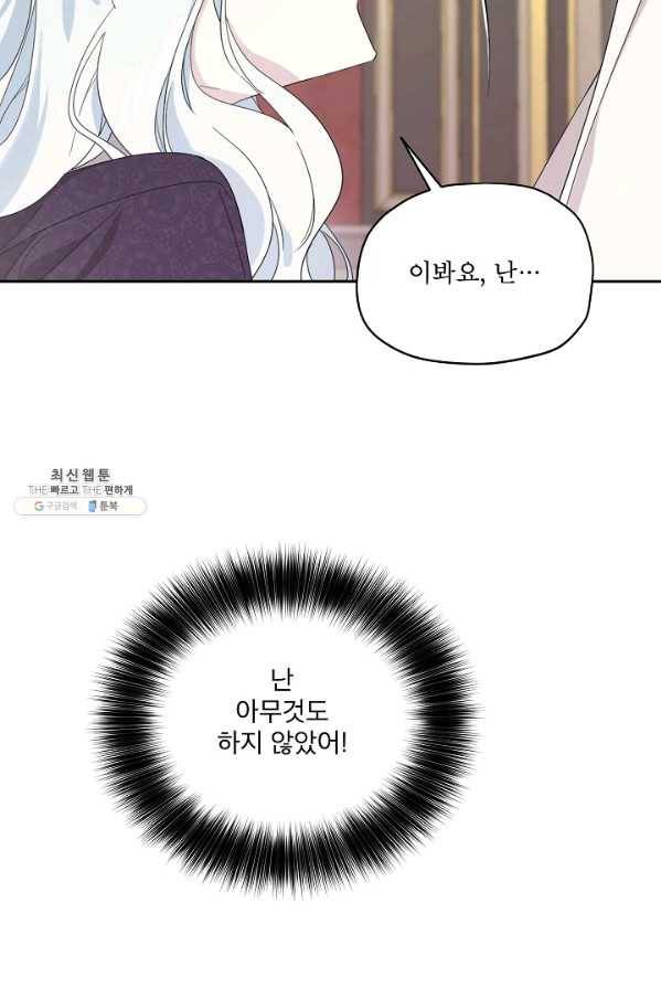 남주의 엄마가 되어버렸다 43화 11