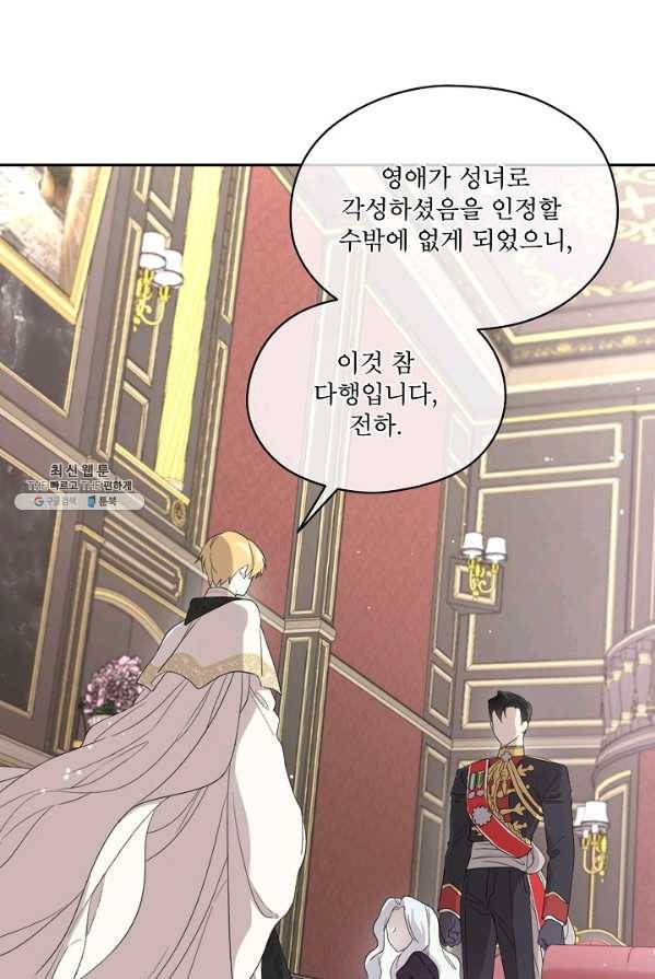 남주의 엄마가 되어버렸다 43화 12