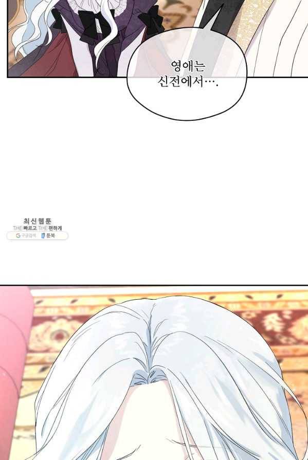 남주의 엄마가 되어버렸다 43화 14