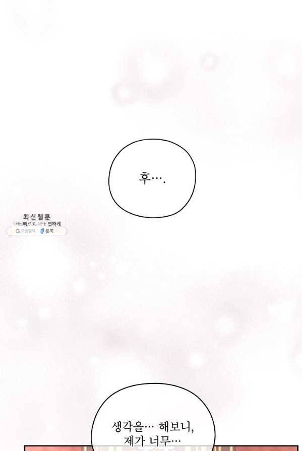남주의 엄마가 되어버렸다 43화 18