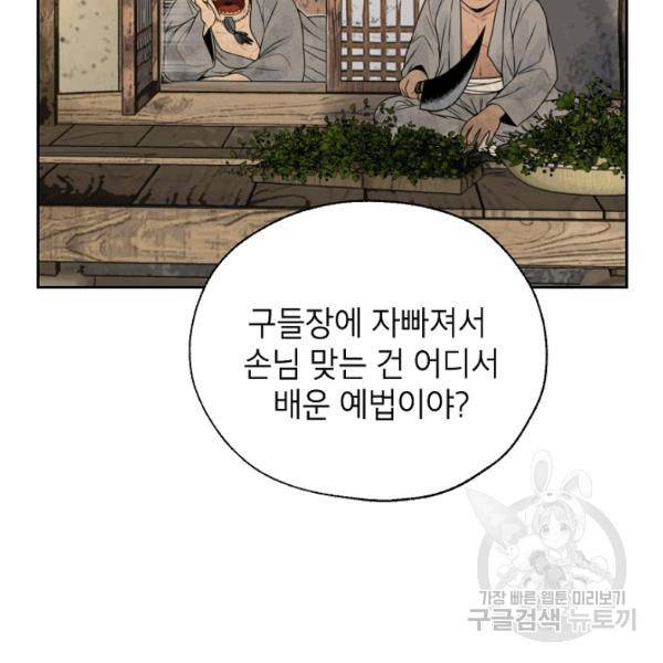 연화전 61화 4