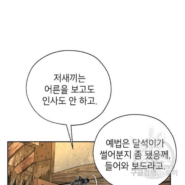 연화전 61화 5