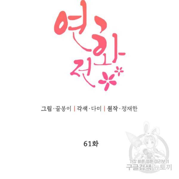 연화전 61화 18