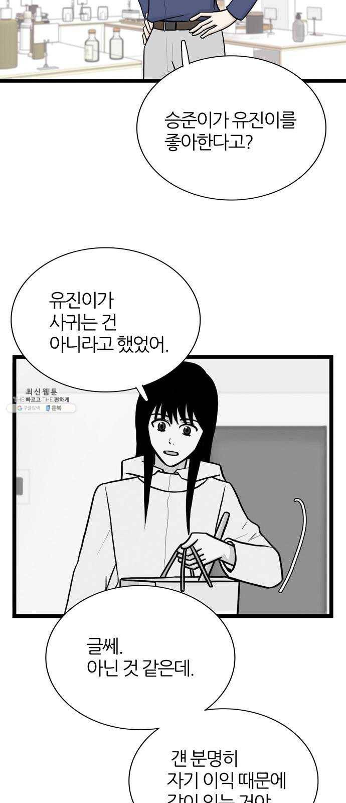 은주의 방 3부171화 2