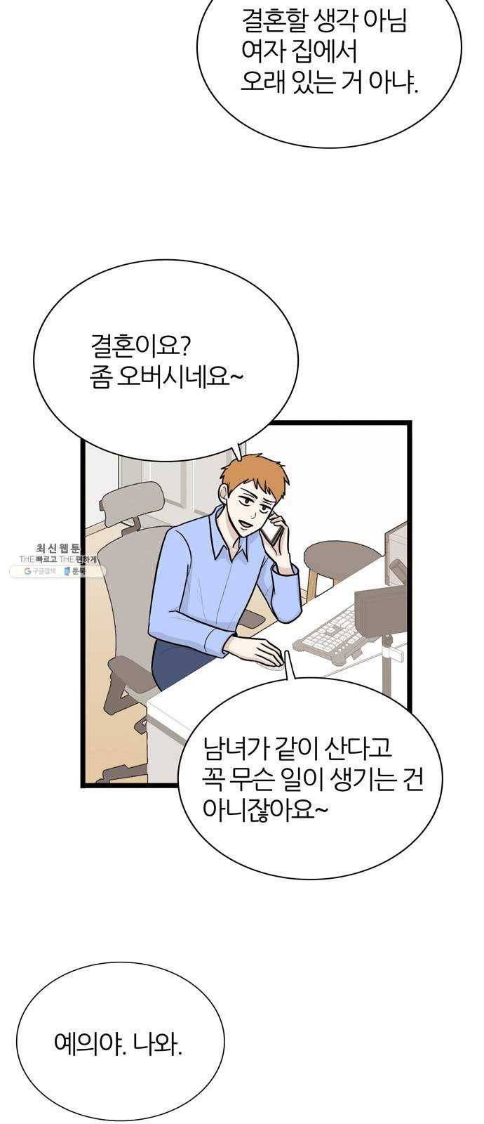 은주의 방 3부171화 8