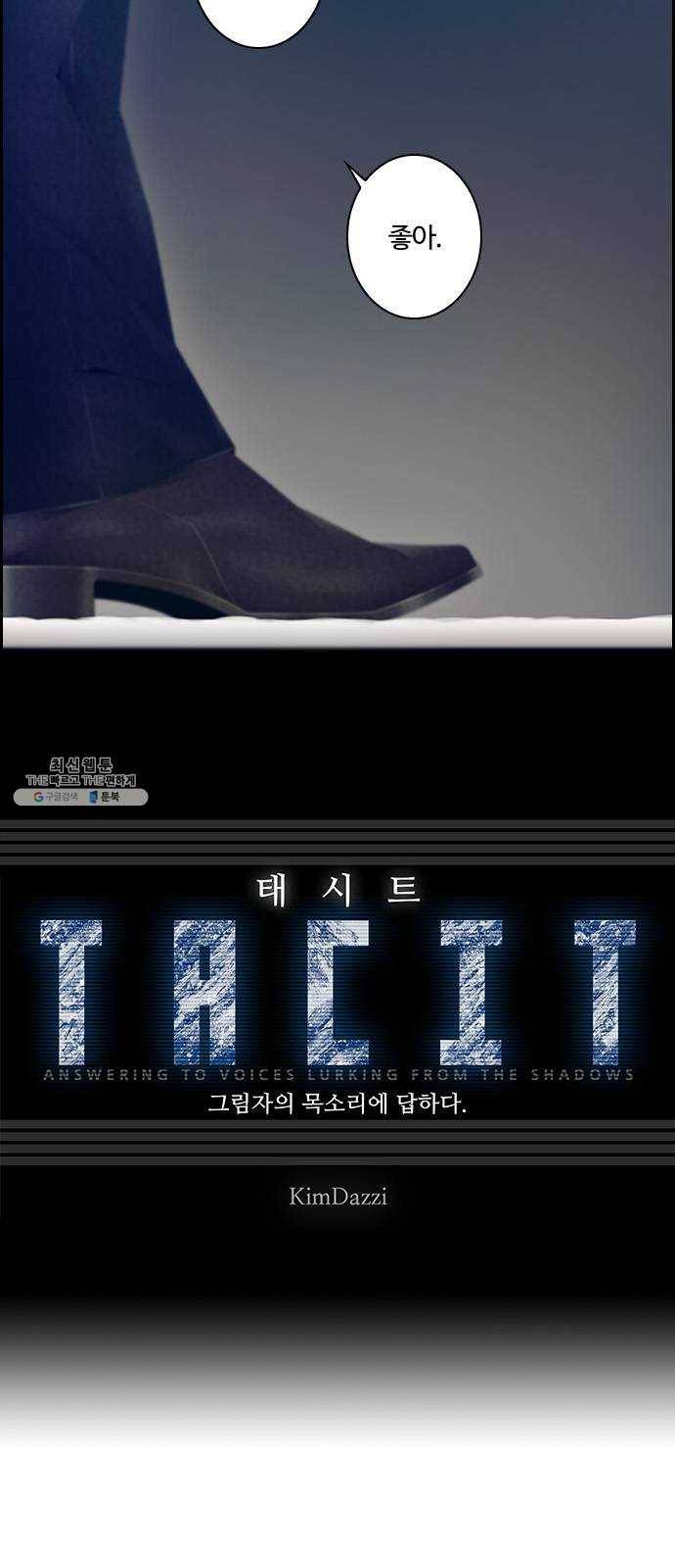 태시트 19화 3