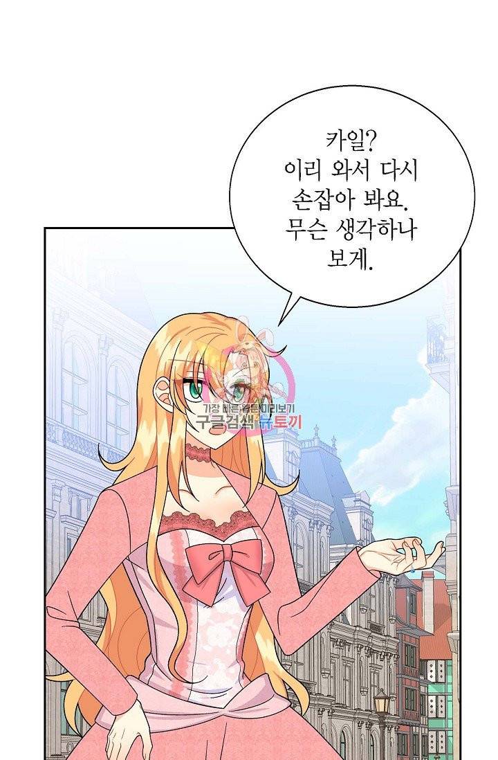파멸 예정 연하 남주가 내게 빠졌다 35화 1