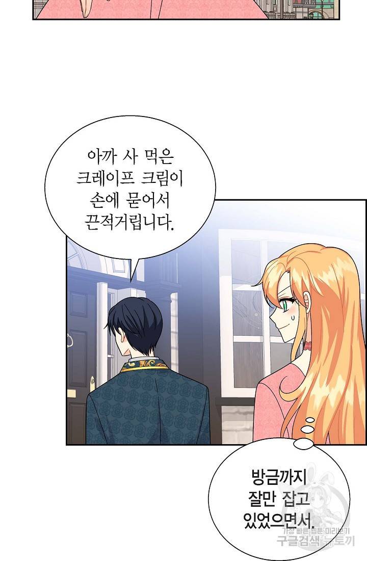 파멸 예정 연하 남주가 내게 빠졌다 35화 2