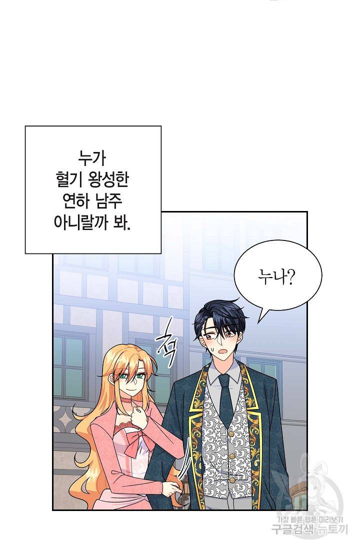 파멸 예정 연하 남주가 내게 빠졌다 35화 3