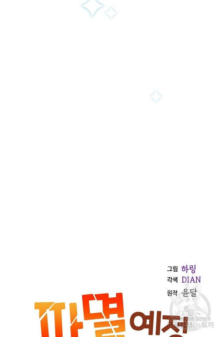 파멸 예정 연하 남주가 내게 빠졌다 35화 6