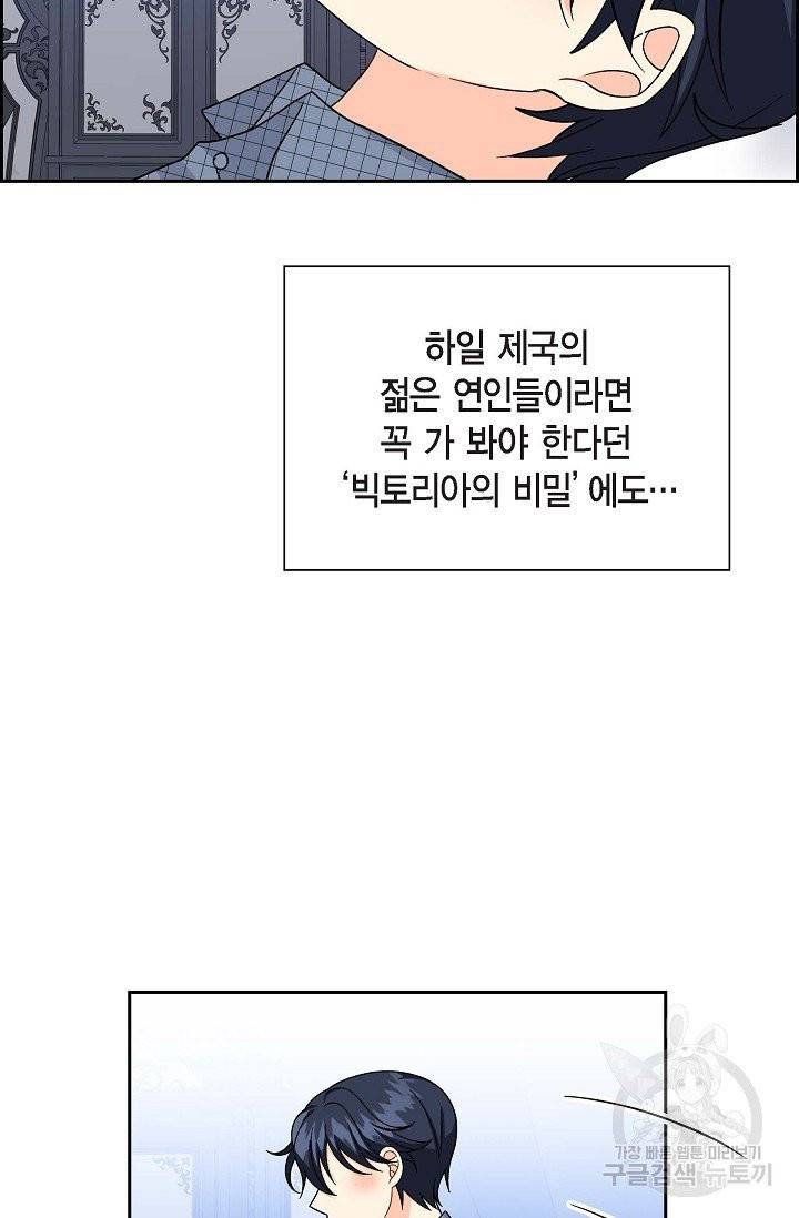 파멸 예정 연하 남주가 내게 빠졌다 35화 10