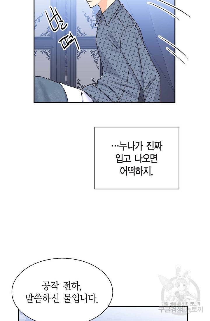 파멸 예정 연하 남주가 내게 빠졌다 35화 11