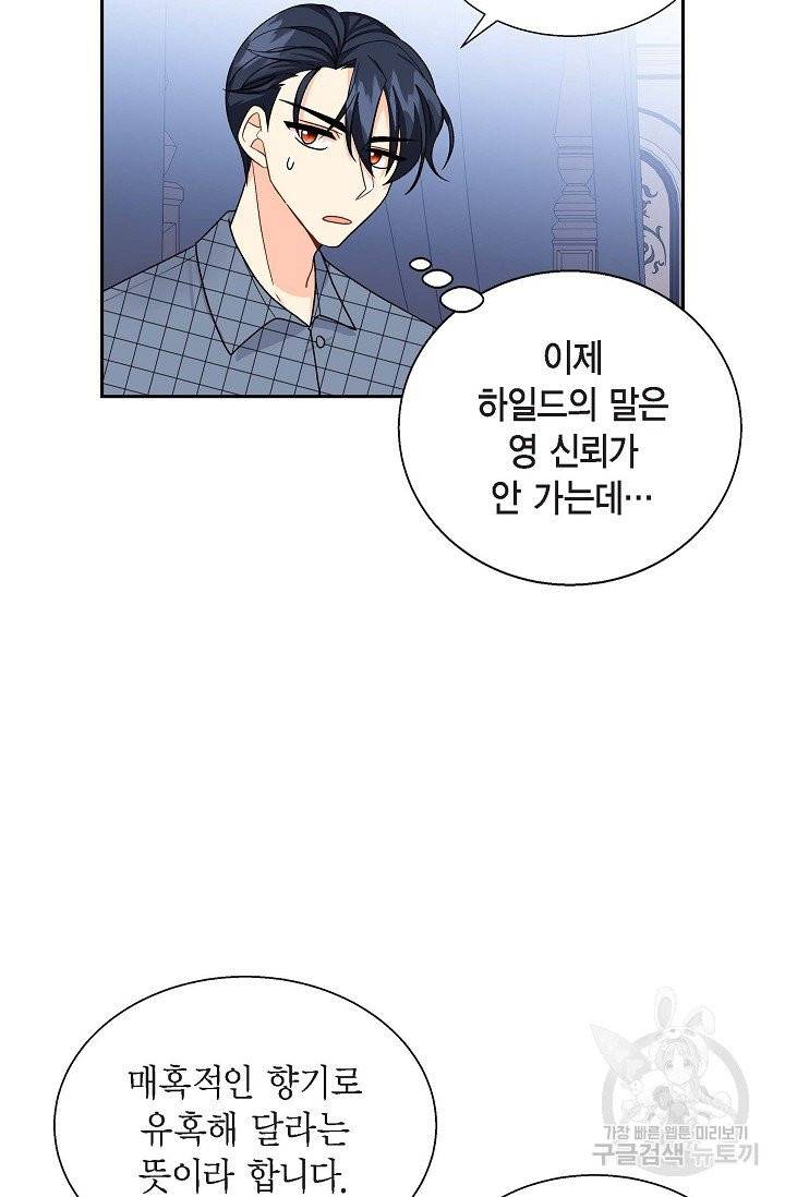 파멸 예정 연하 남주가 내게 빠졌다 35화 14