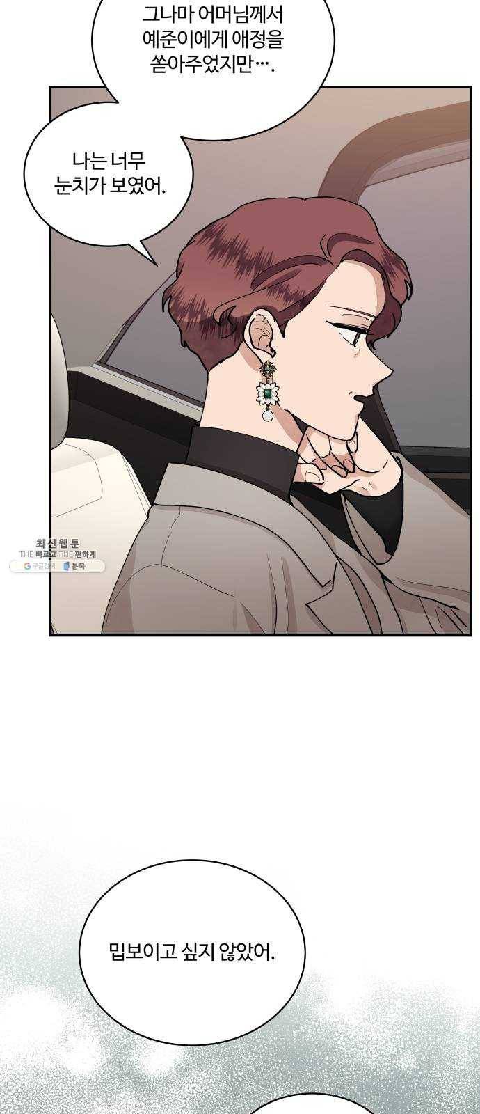 달콤살벌한 부부 42화 2