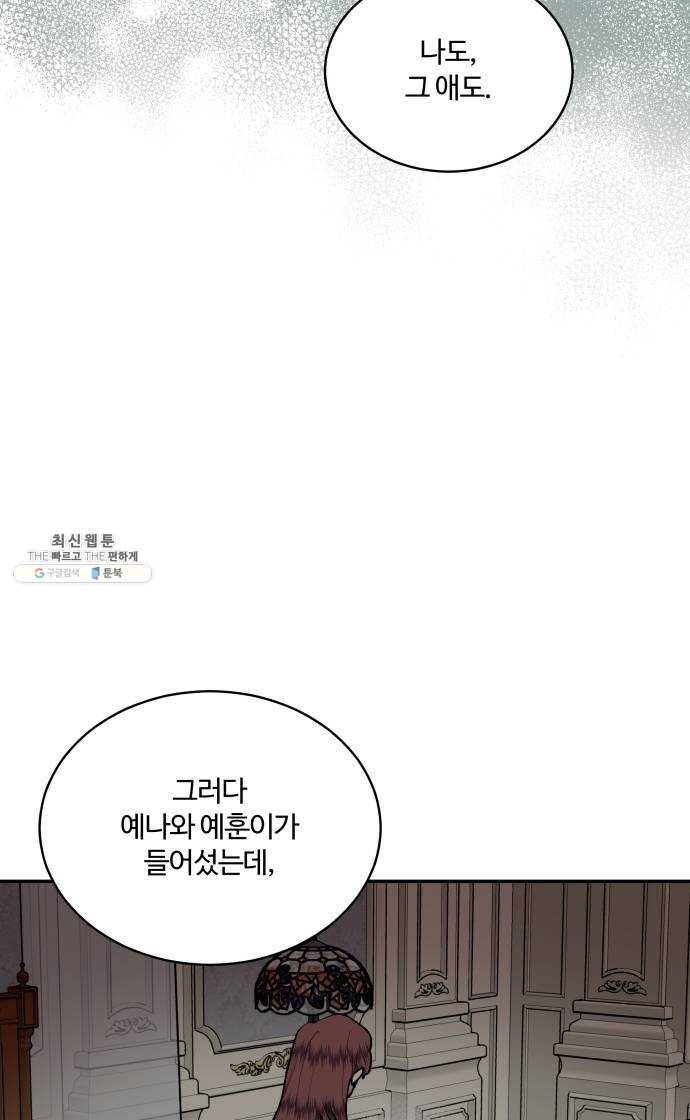 달콤살벌한 부부 42화 3