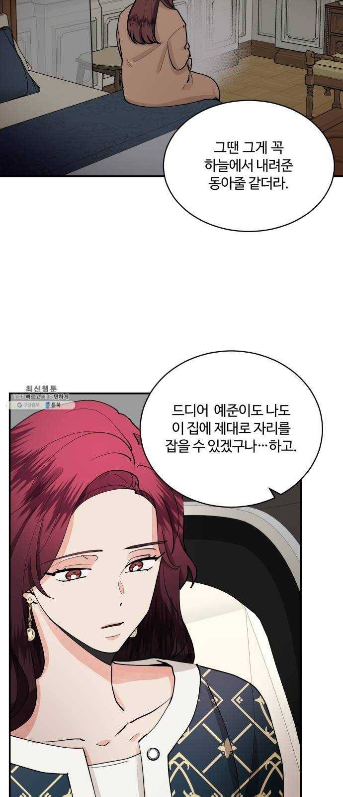 달콤살벌한 부부 42화 4