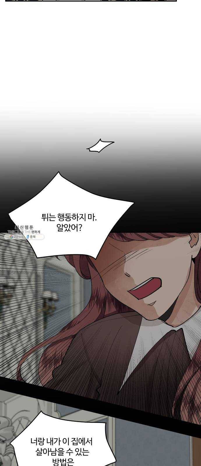달콤살벌한 부부 42화 5