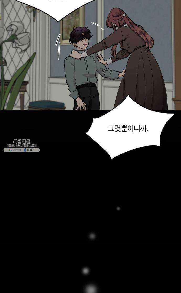 달콤살벌한 부부 42화 6