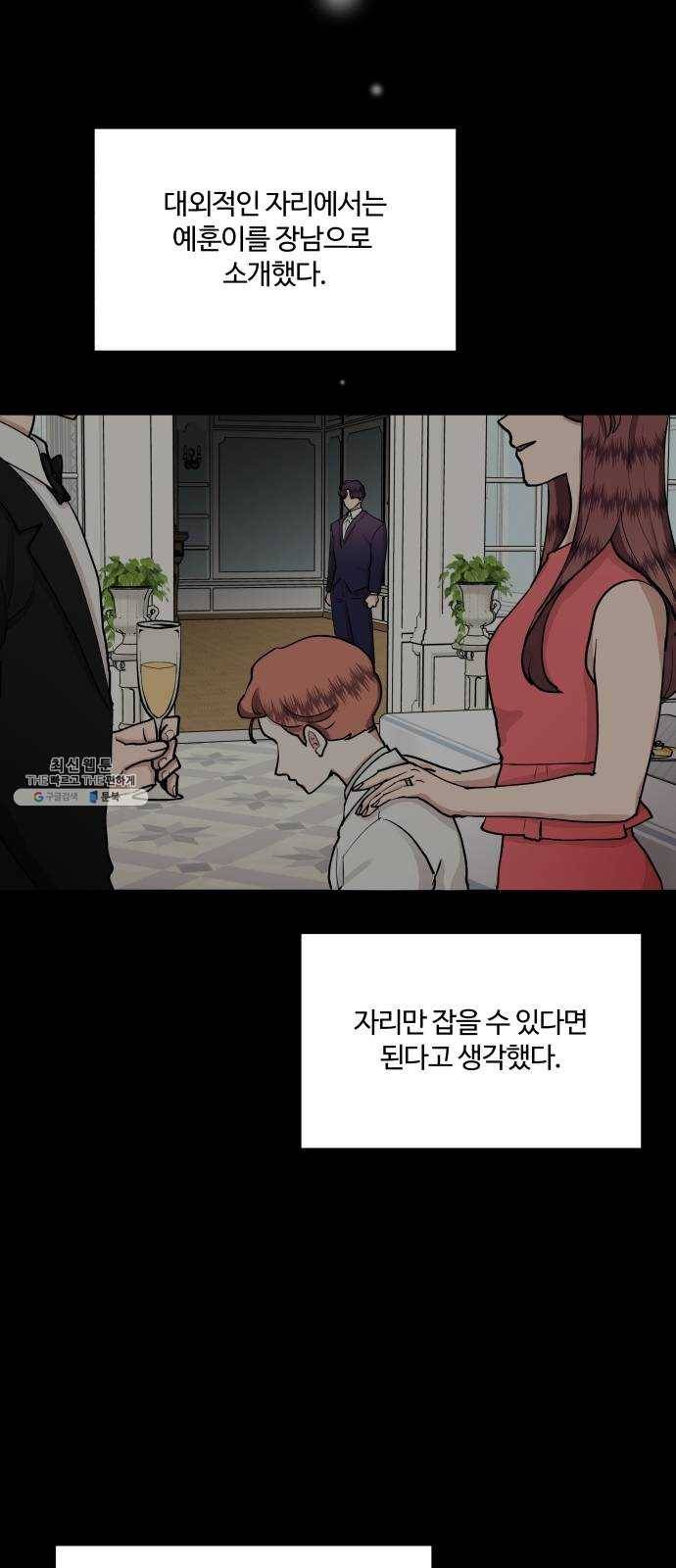 달콤살벌한 부부 42화 7