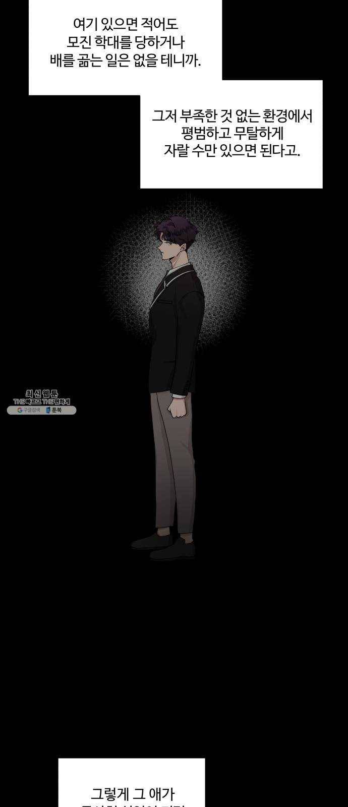 달콤살벌한 부부 42화 8