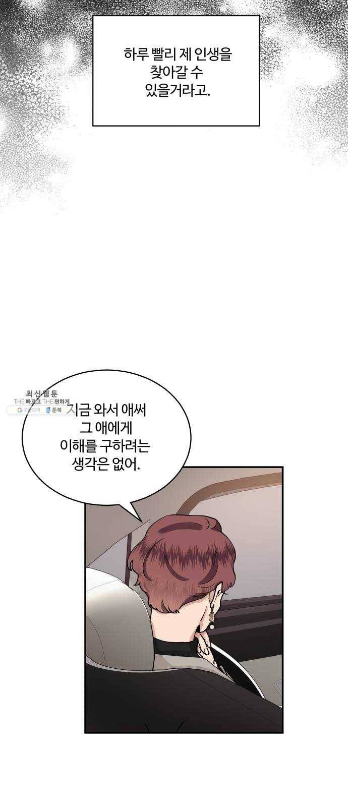 달콤살벌한 부부 42화 10