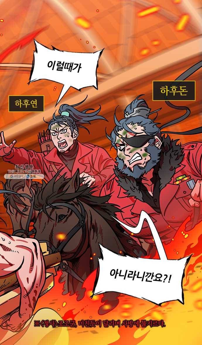 삼국지톡 관도대전_126.역전 6