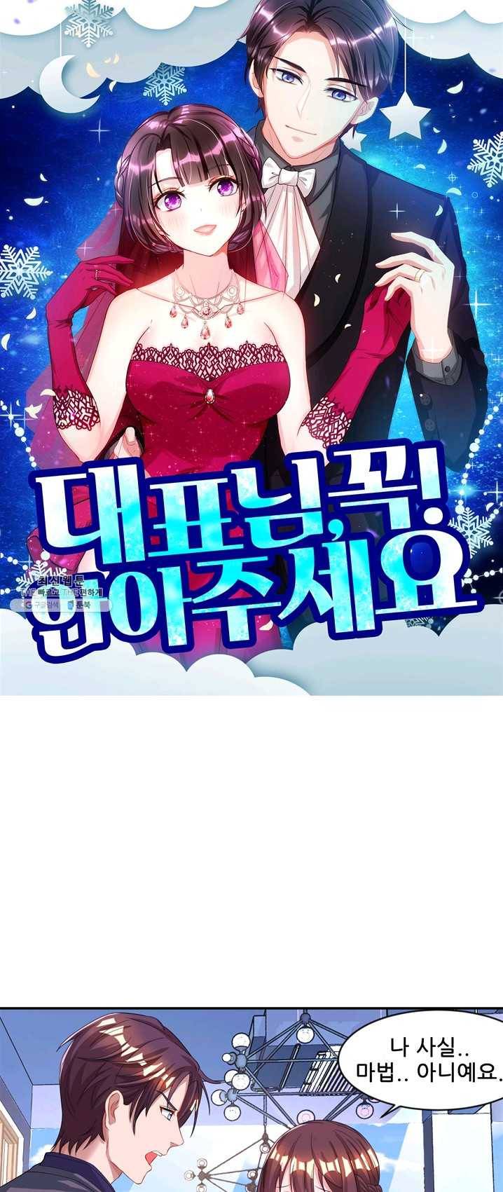대표님 꼭 안아주세요 71화 1