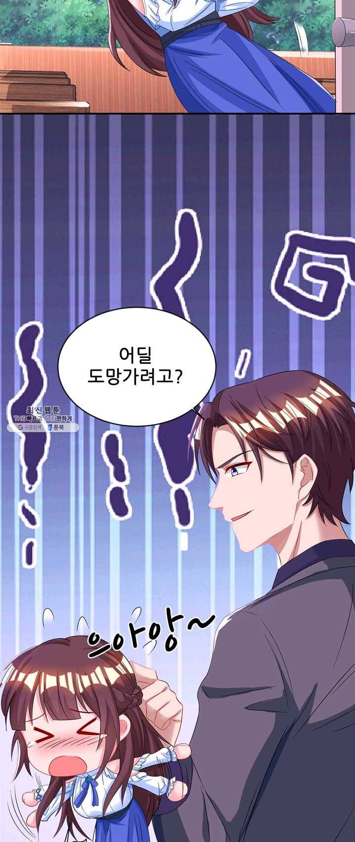 대표님 꼭 안아주세요 71화 4