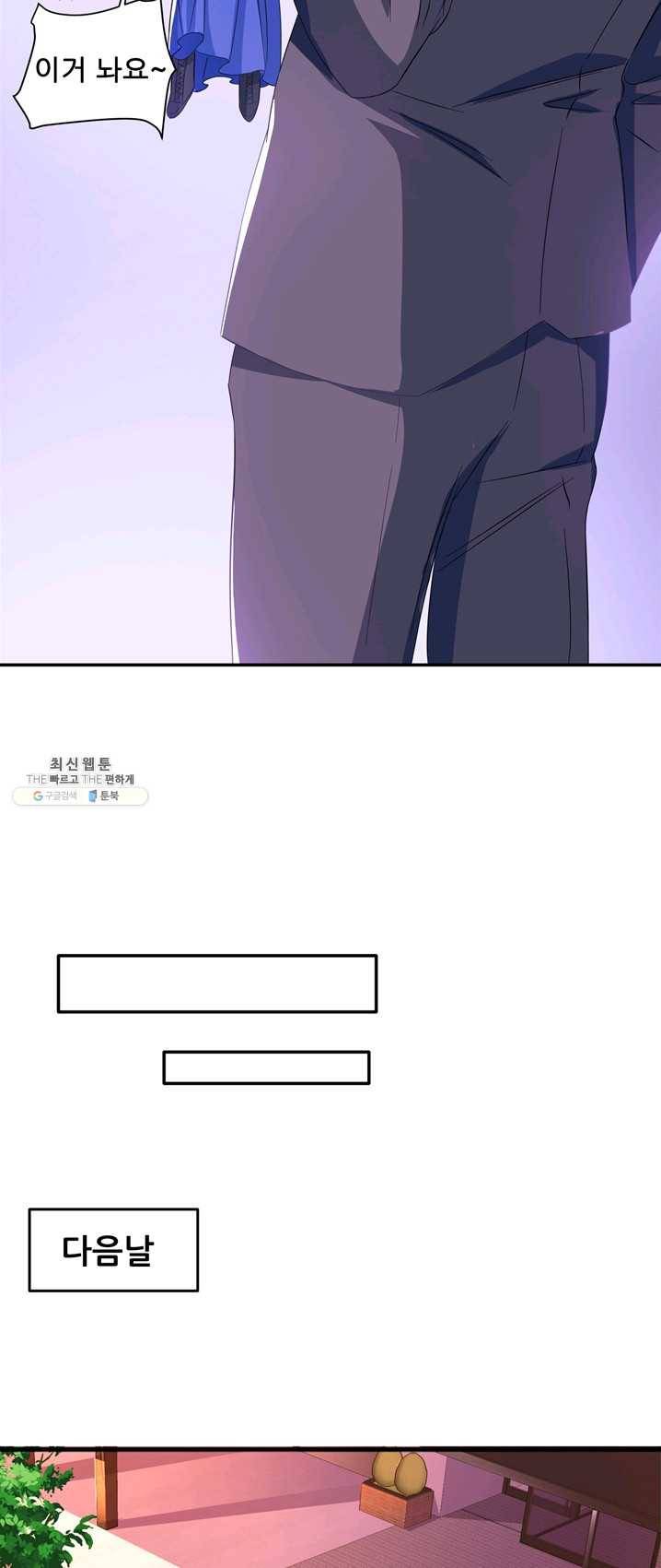 대표님 꼭 안아주세요 71화 5