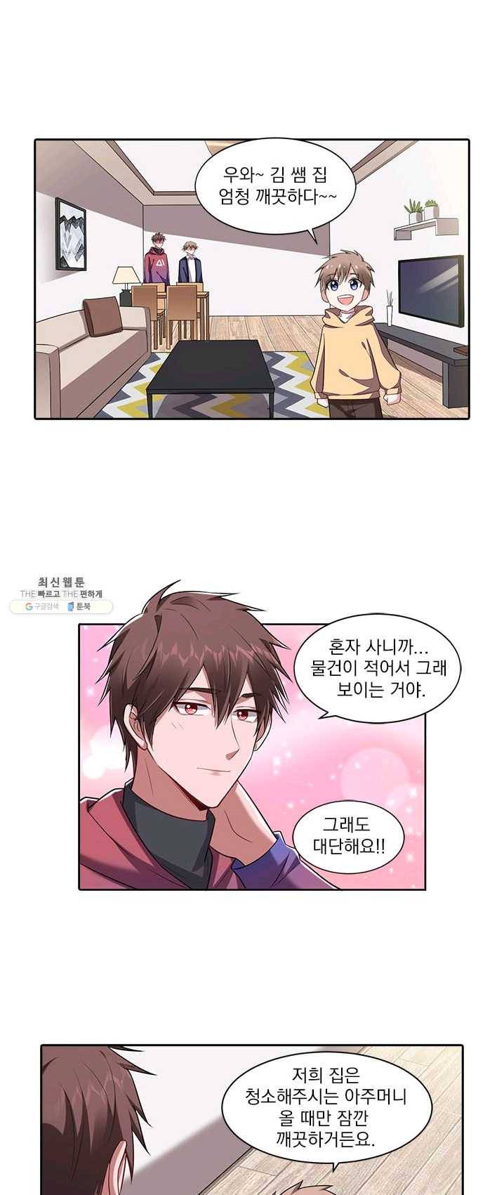 사랑도 변호해주시나요 44화 1