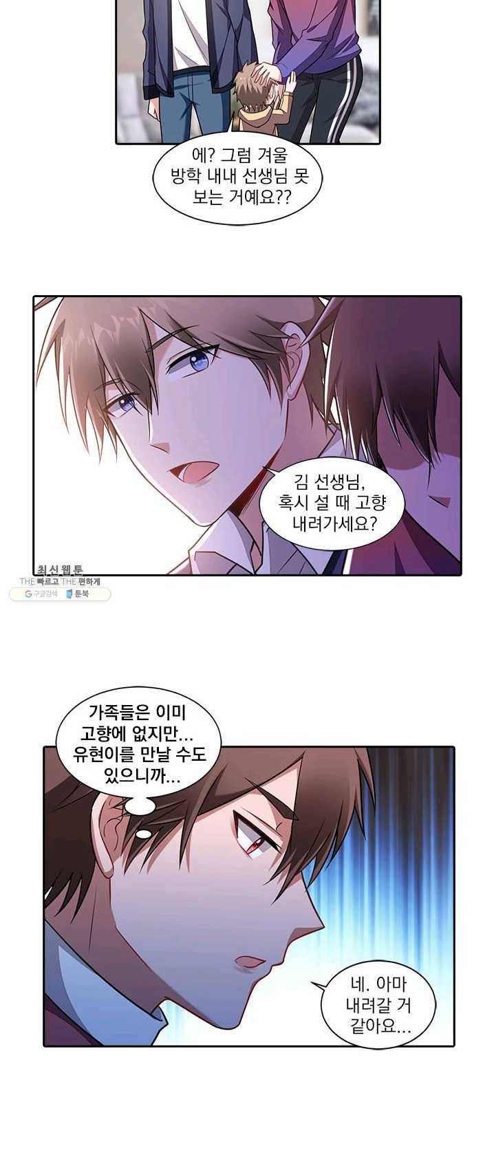 사랑도 변호해주시나요 44화 4