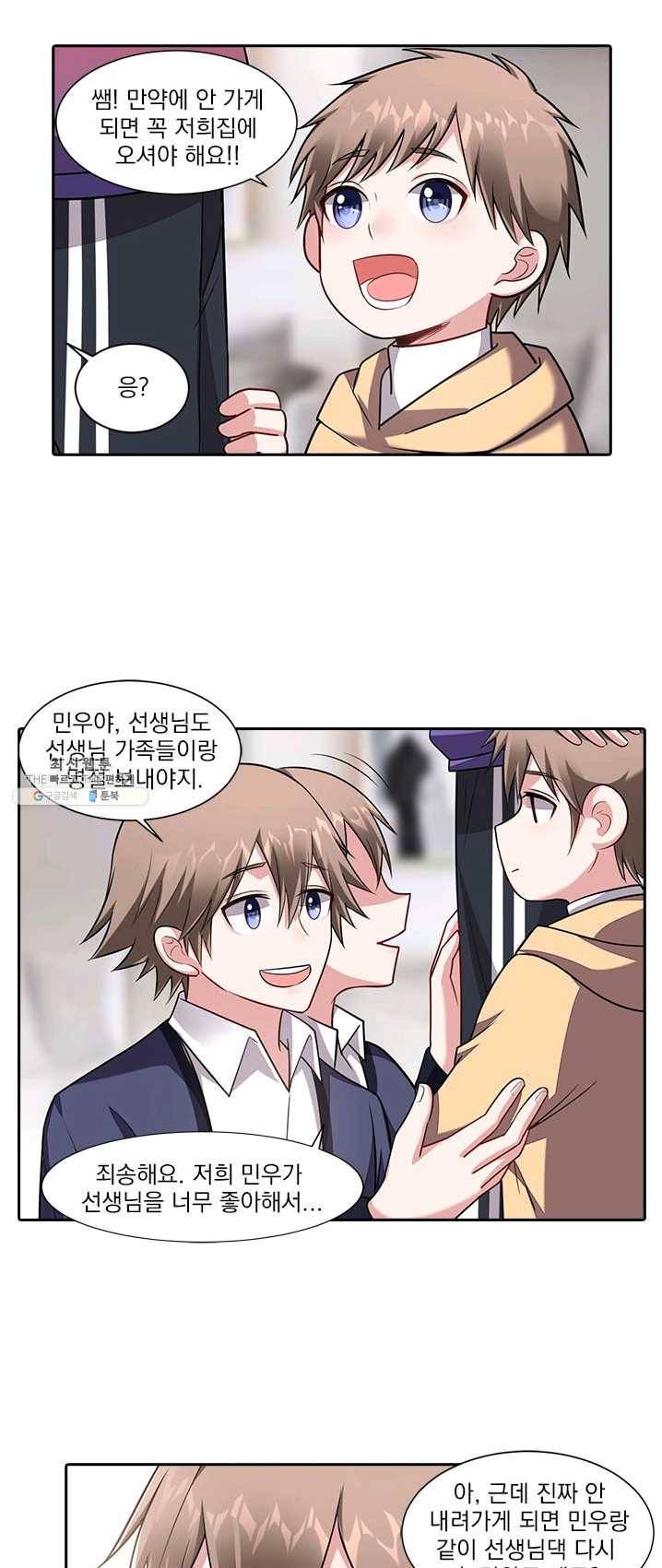 사랑도 변호해주시나요 44화 5