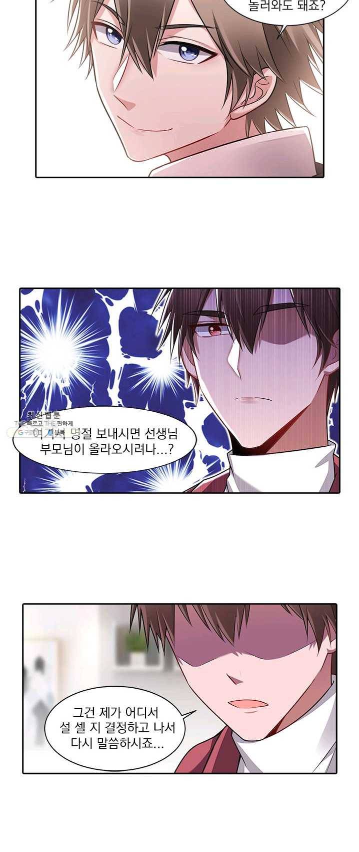 사랑도 변호해주시나요 44화 6