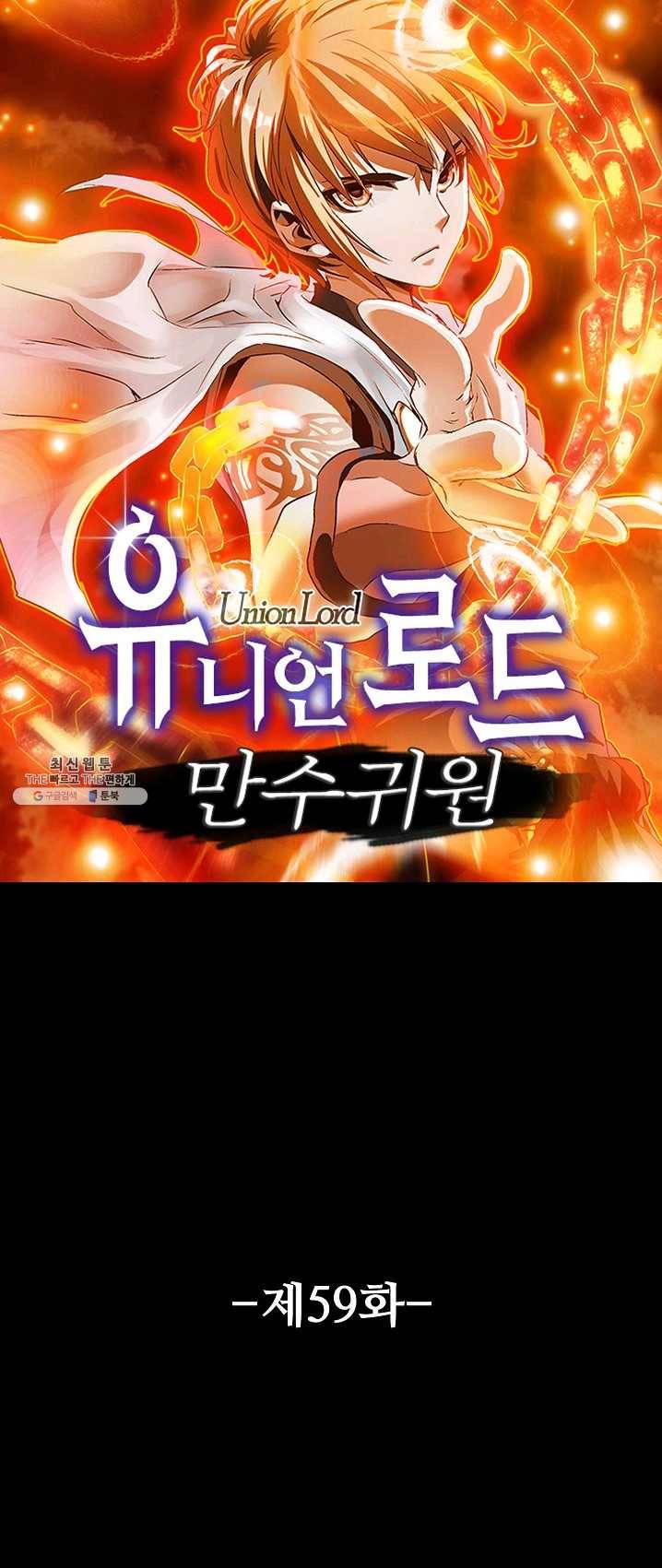 유니언 로드 59화 1
