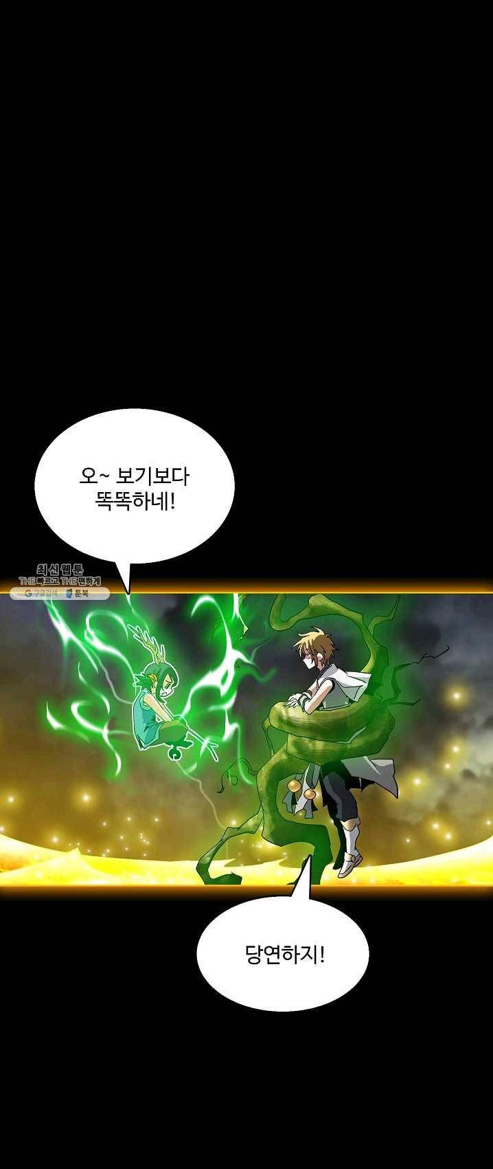 유니언 로드 59화 2